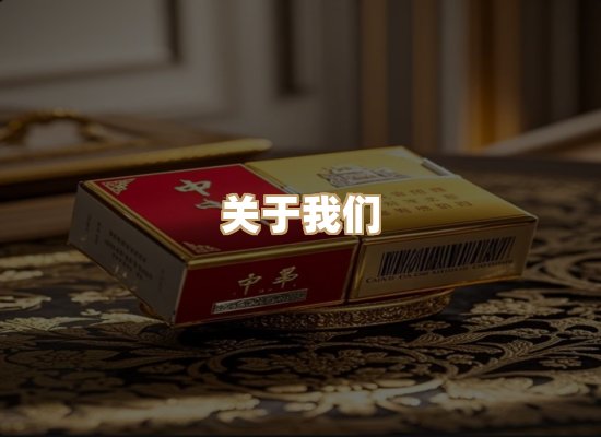 关于鸿岳香烟平台